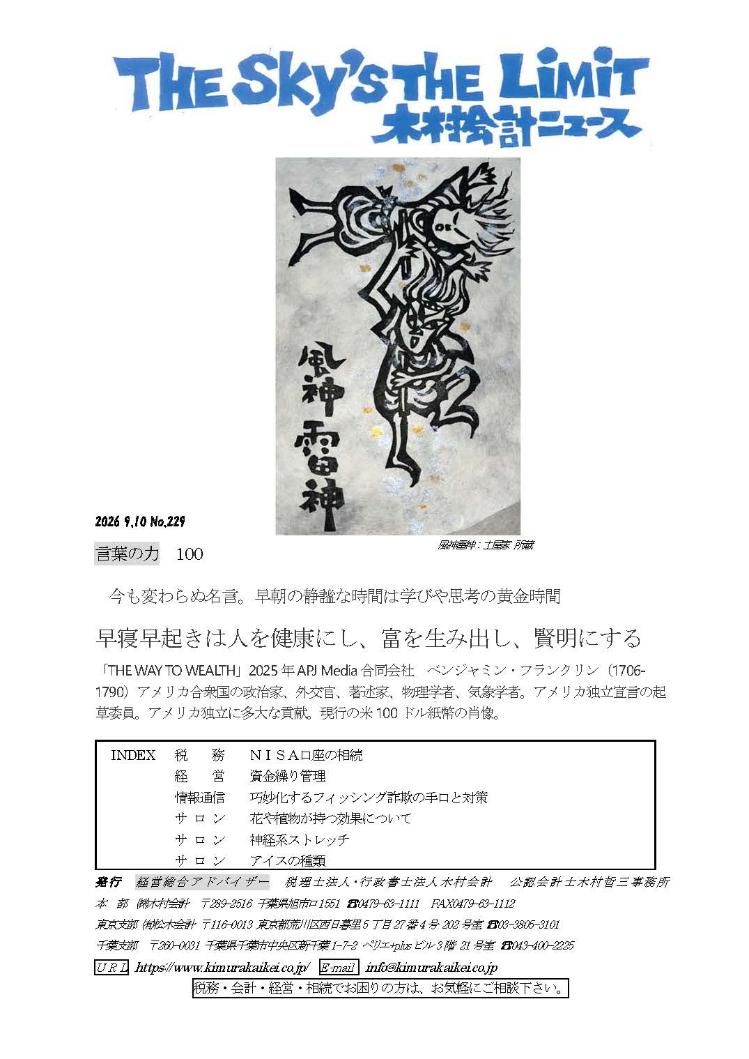 The Sky's The Limit 木村会計ニュース No.226号