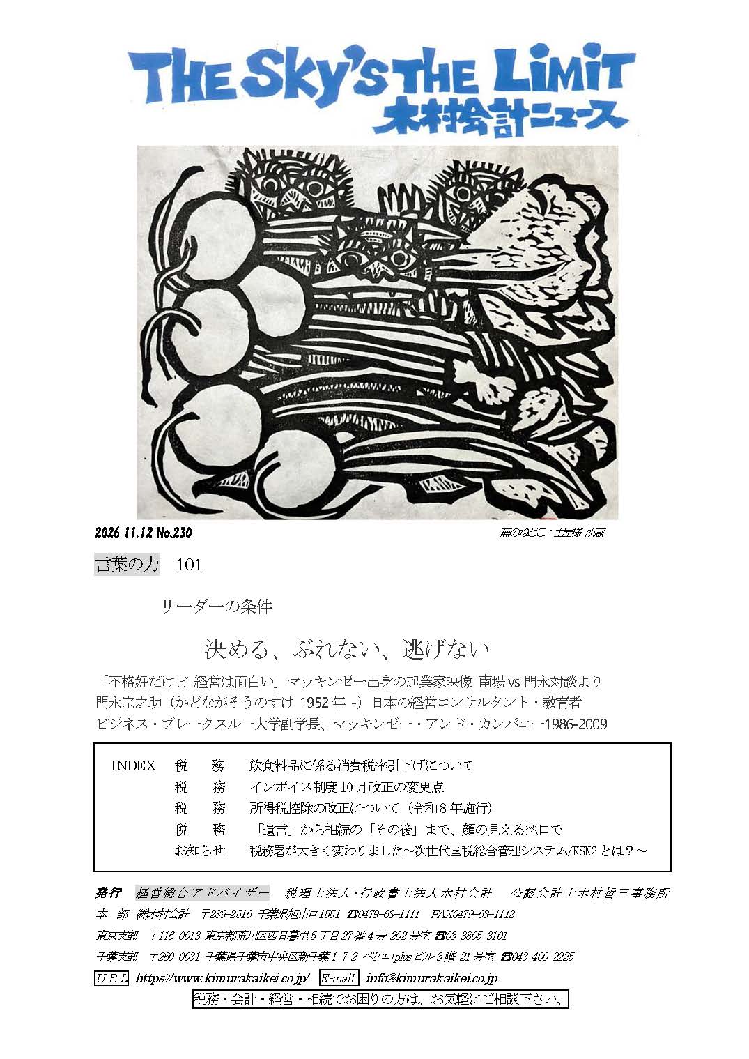 The Sky's The Limit 木村会計ニュース No.226号